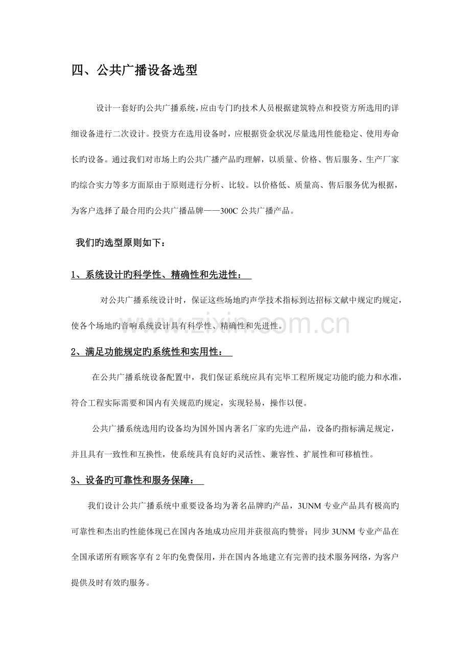 中学网络数字化广播方案书全解.doc_第3页