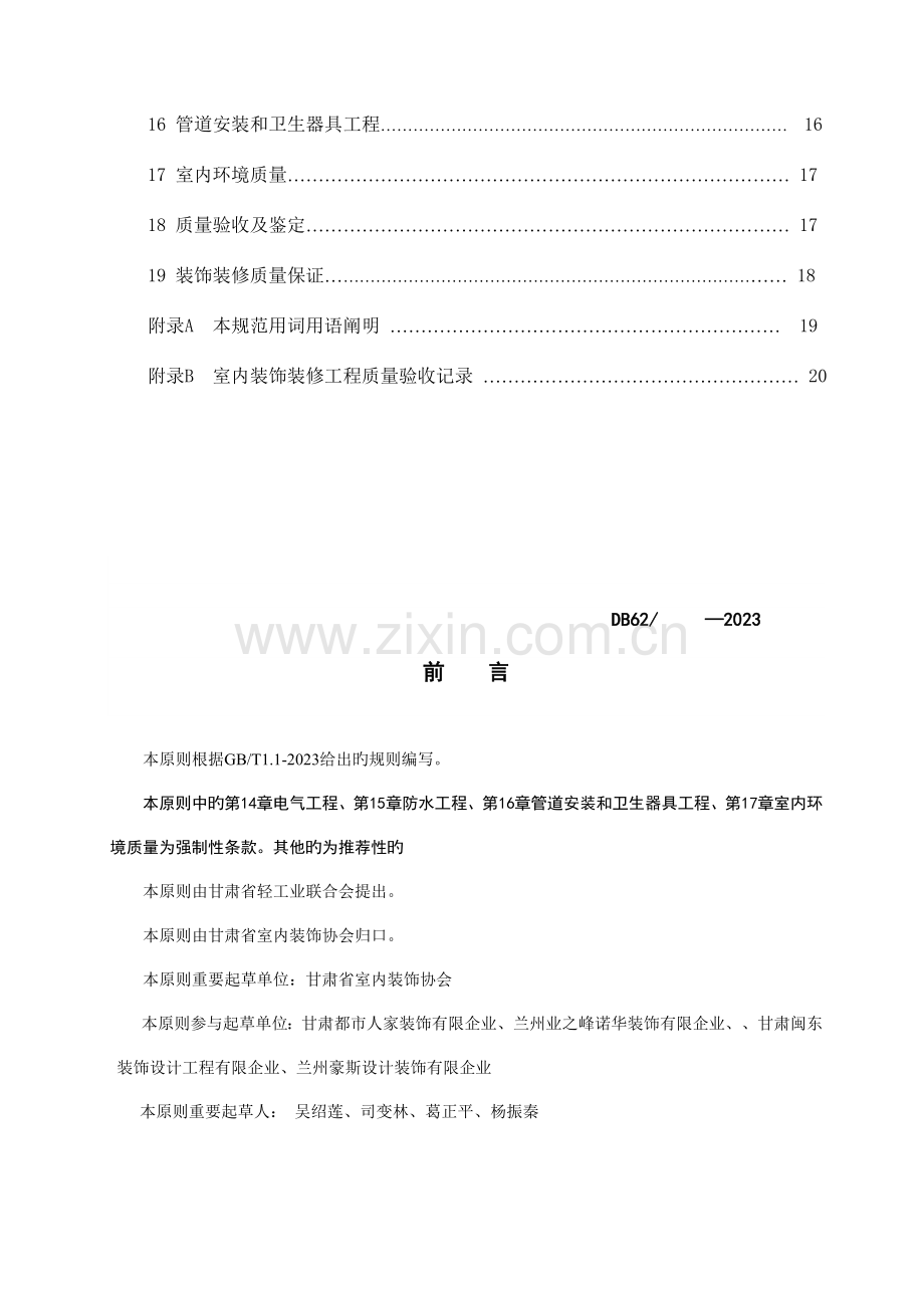 ICS甘肃省质量技术监督局.doc_第3页