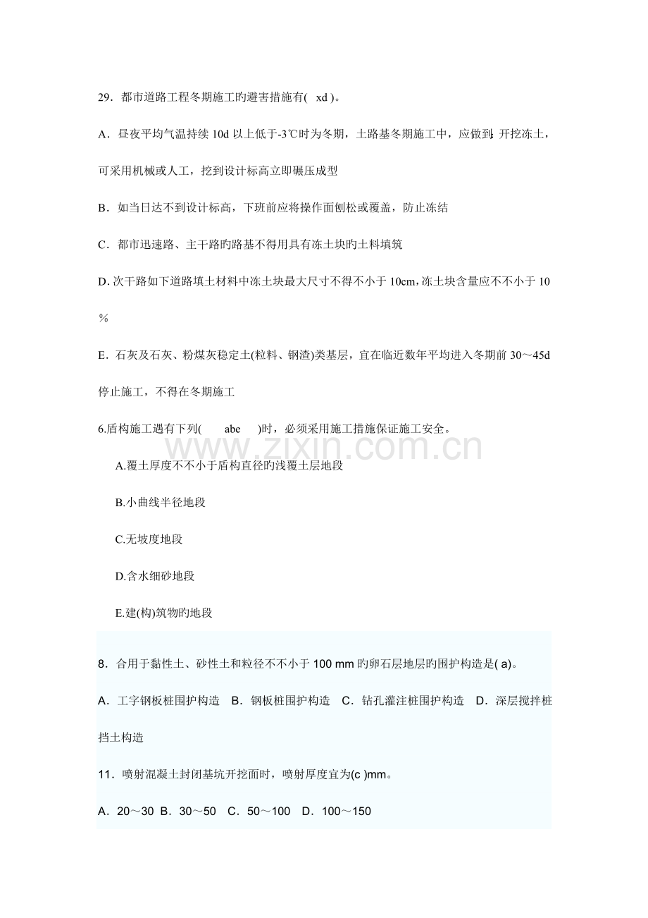 2023年一级建造师市政个人习题集.doc_第2页