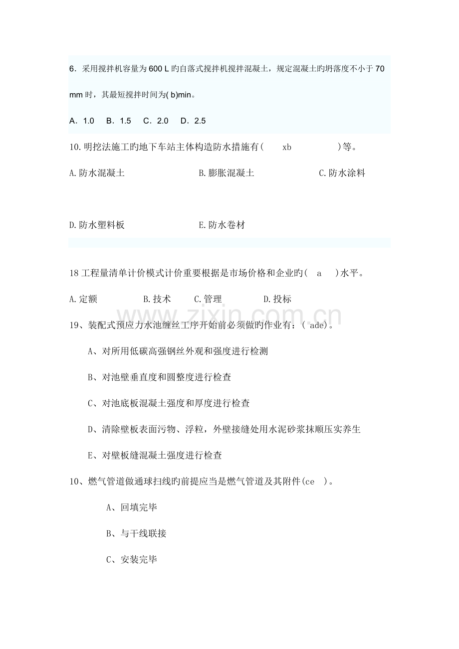 2023年一级建造师市政个人习题集.doc_第3页