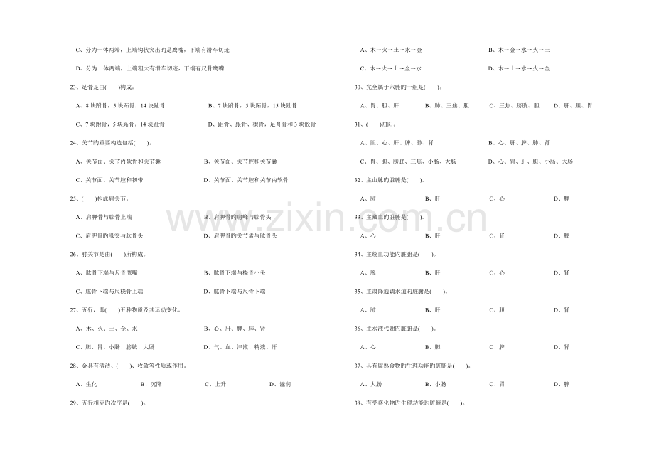 2023年模拟保健按摩师中级理论知识试卷及答案.doc_第3页