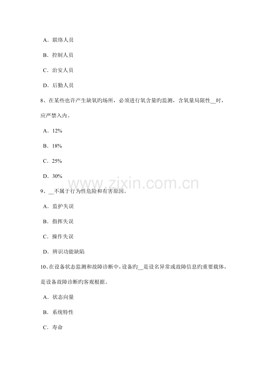 2023年江苏省上半年安全工程师安全生产钢井架卸料平台自动安全门考试题.docx_第3页