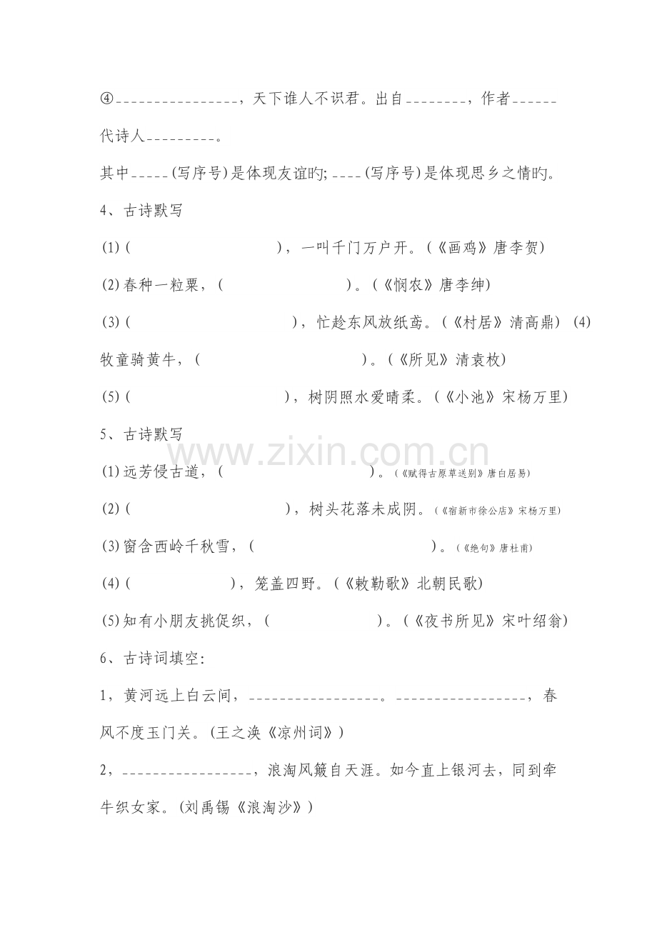 2023年小升初语文古诗词练习.doc_第2页