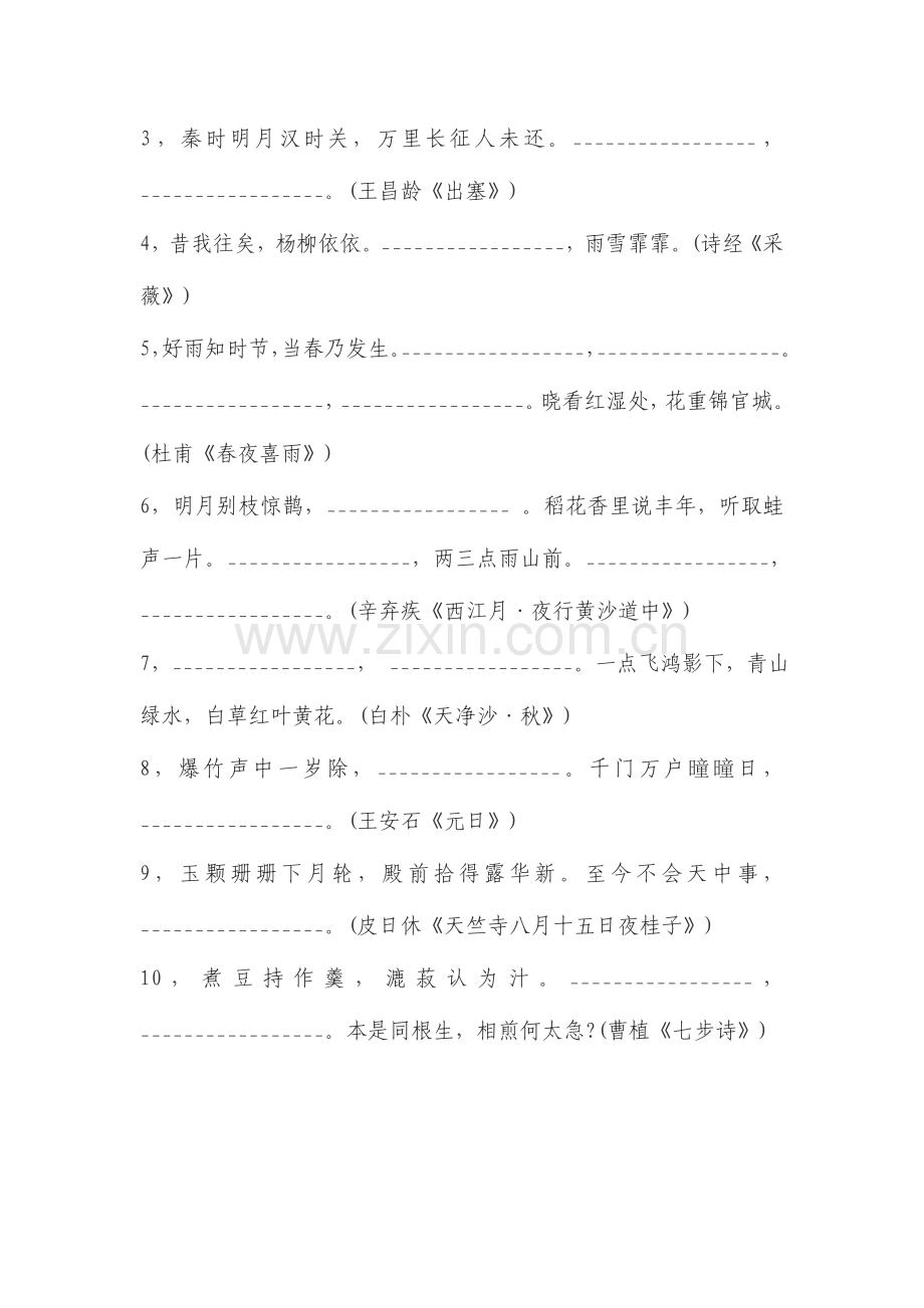 2023年小升初语文古诗词练习.doc_第3页