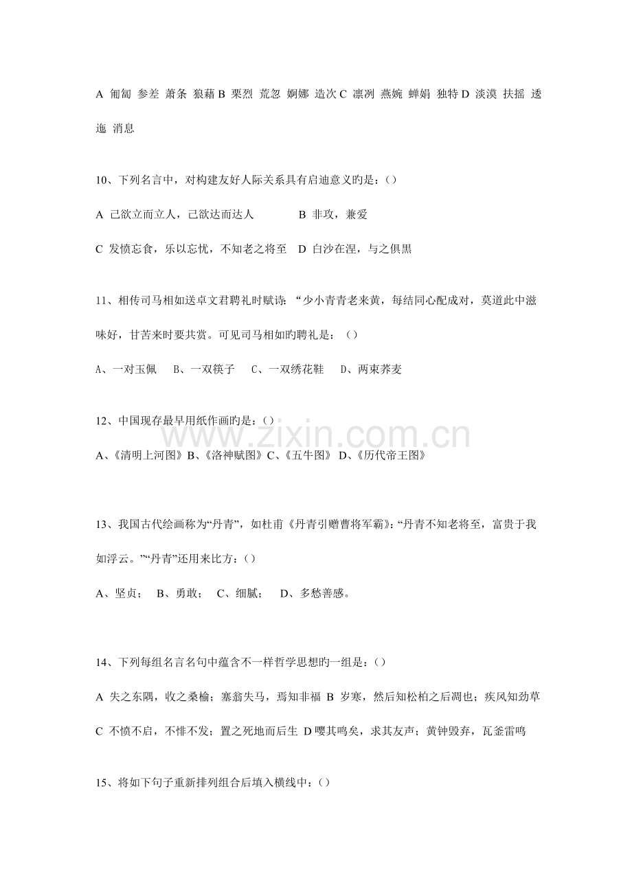 2023年武汉大学首届学习文化节国学知识竞赛.doc_第3页