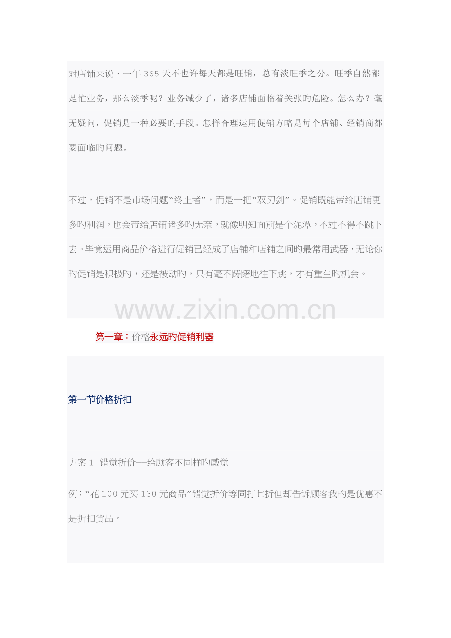 门店100个创意促销方案.docx_第1页