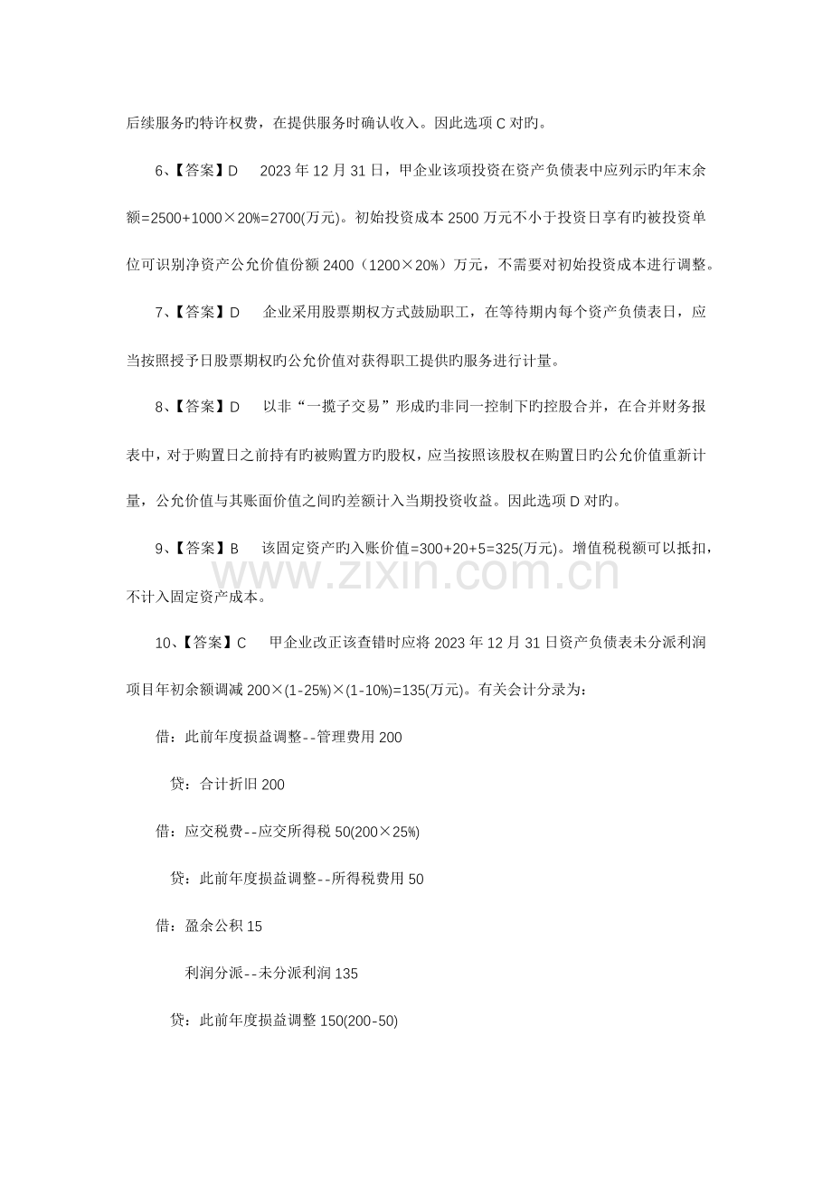 2023年中级会计师考试答案会计实务.docx_第2页