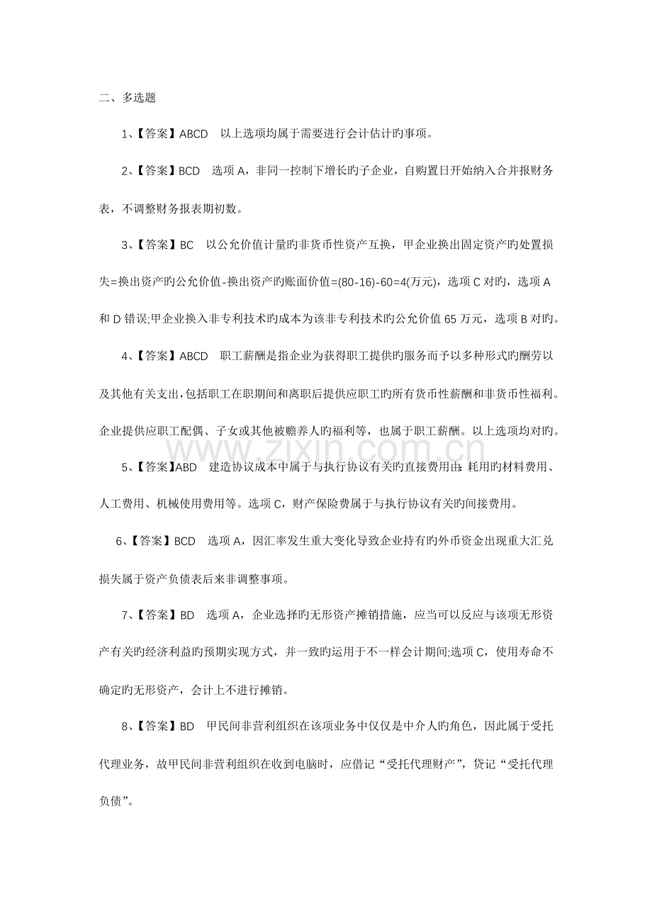 2023年中级会计师考试答案会计实务.docx_第3页