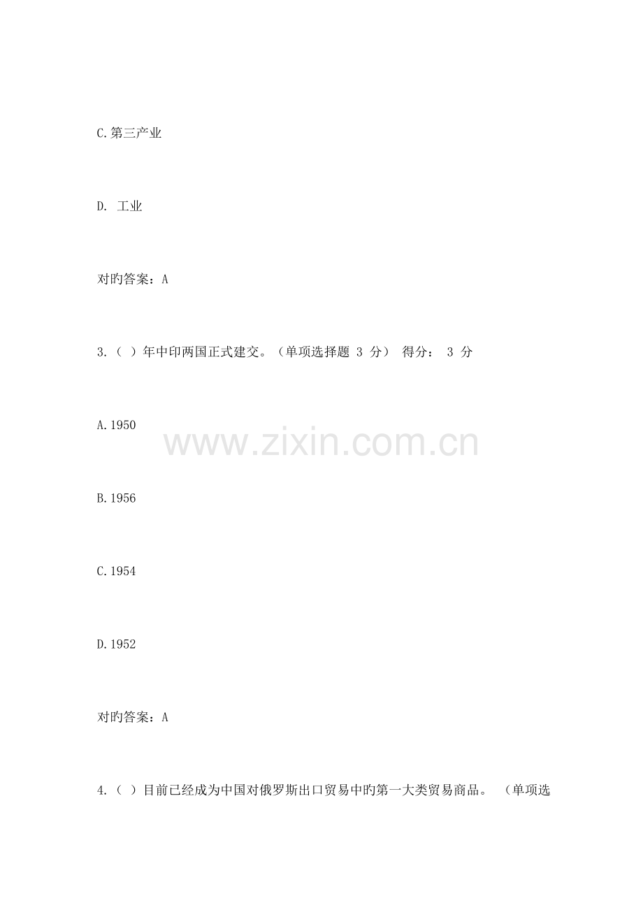 2023年广西专业技术人员继续教育公需科目一带一路倡议.docx_第2页