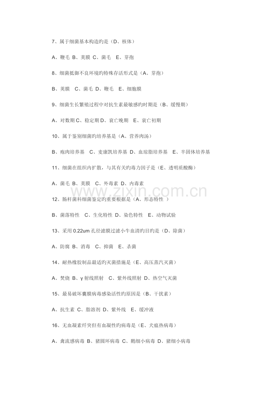 2023年全国执业兽医资格考试模拟题及答案.doc_第2页