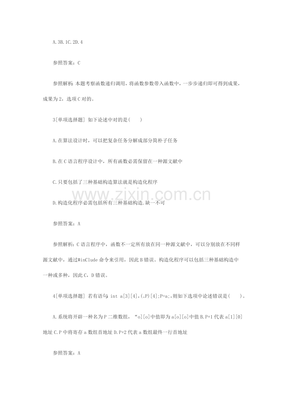 2023年计算机二级C语言基础练习题及参考答案.doc_第3页