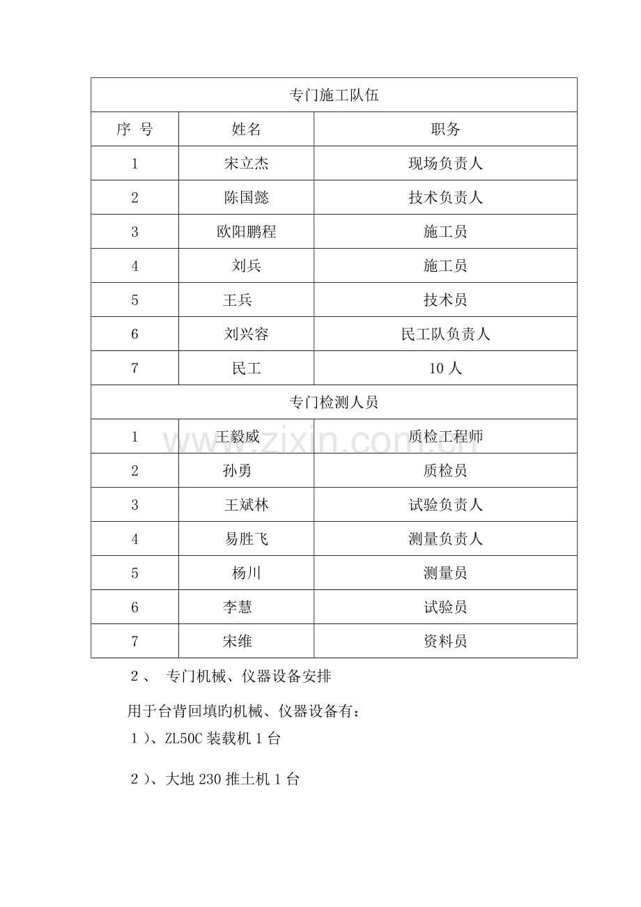 湖南省郴州市桂武高速公路第12合同段台背回填施工方案.doc_第2页