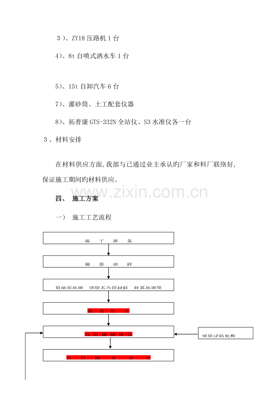 湖南省郴州市桂武高速公路第12合同段台背回填施工方案.doc_第3页