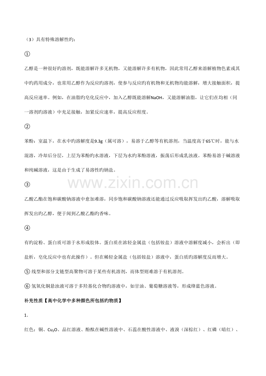 2023年高中有机化学知识归纳总结全.doc_第2页