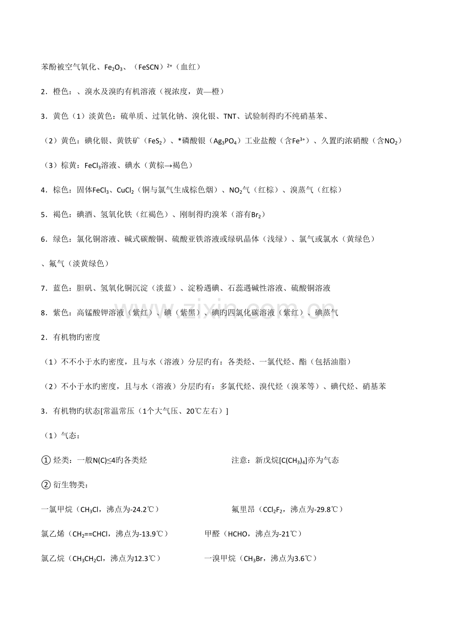 2023年高中有机化学知识归纳总结全.doc_第3页