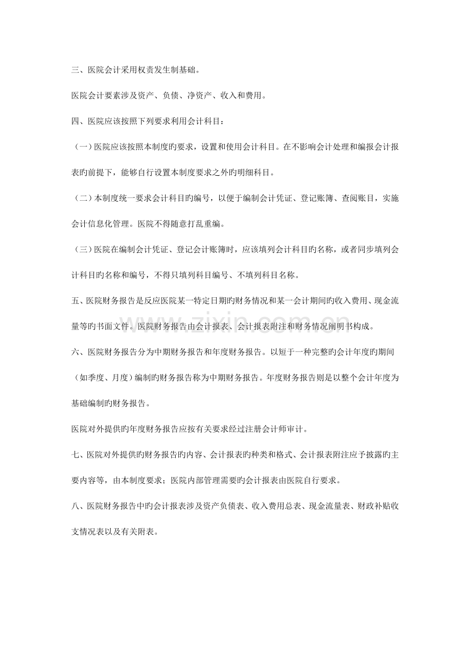 新医院会计制度培训资料.doc_第2页