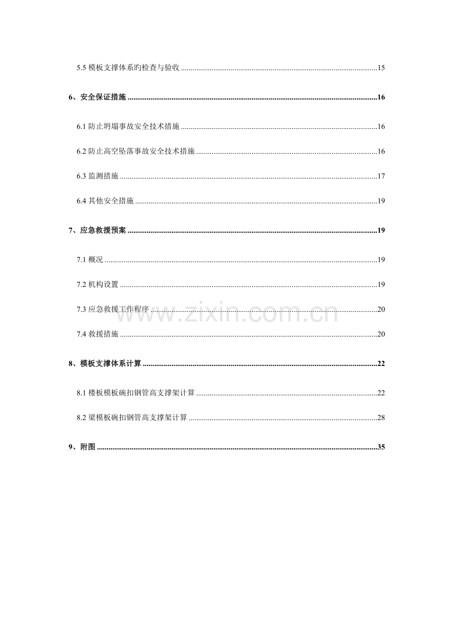 范本清华大学高大模板支撑体系施工方案.doc_第2页