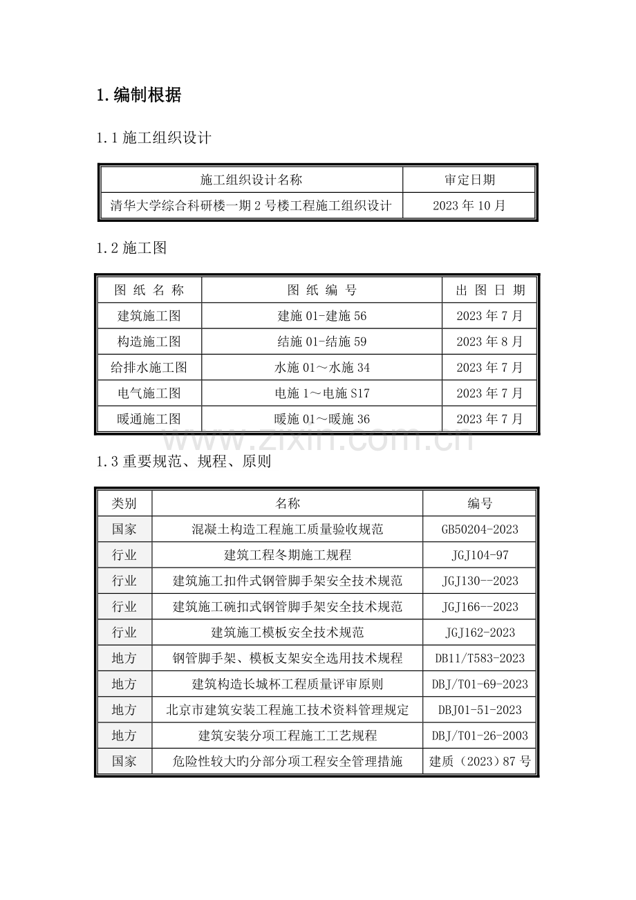 范本清华大学高大模板支撑体系施工方案.doc_第3页