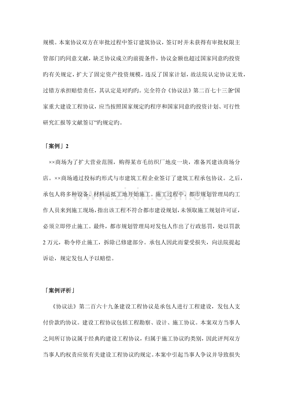 2023年造价员考试参考资料10个有代表性的合同案例分析.doc_第2页