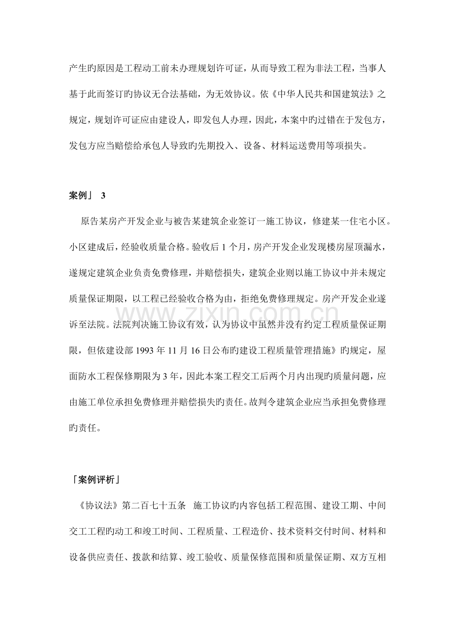 2023年造价员考试参考资料10个有代表性的合同案例分析.doc_第3页