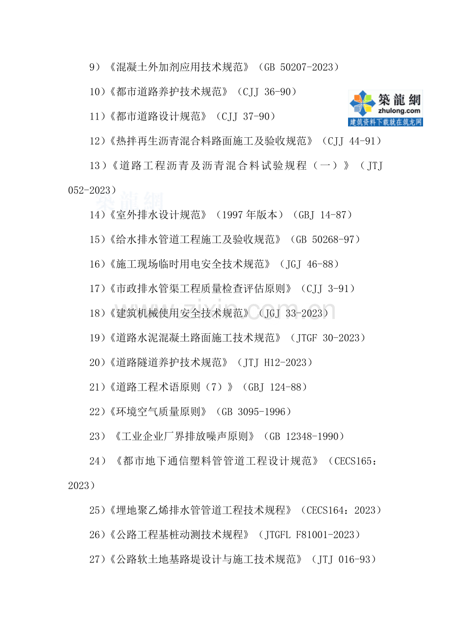 道路市政工程施工组织设计.doc_第2页