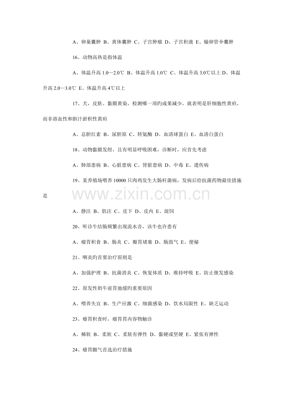 2023年国家执业兽医考试真题——临床部分.doc_第3页