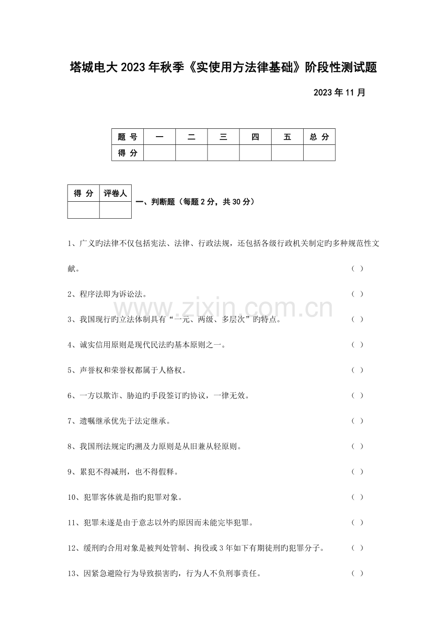 2023年电大秋季实用法律基础测试.doc_第1页