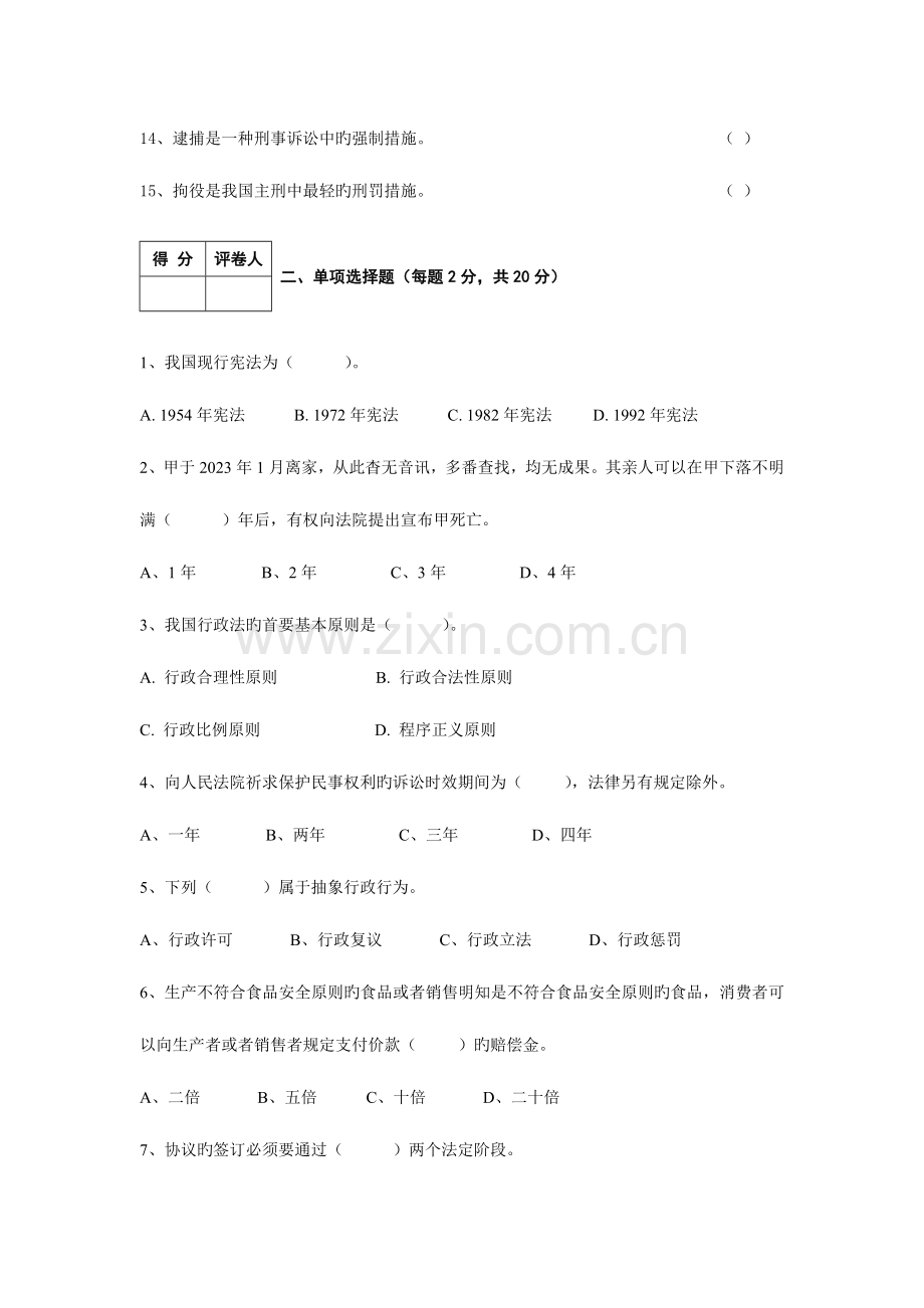 2023年电大秋季实用法律基础测试.doc_第2页