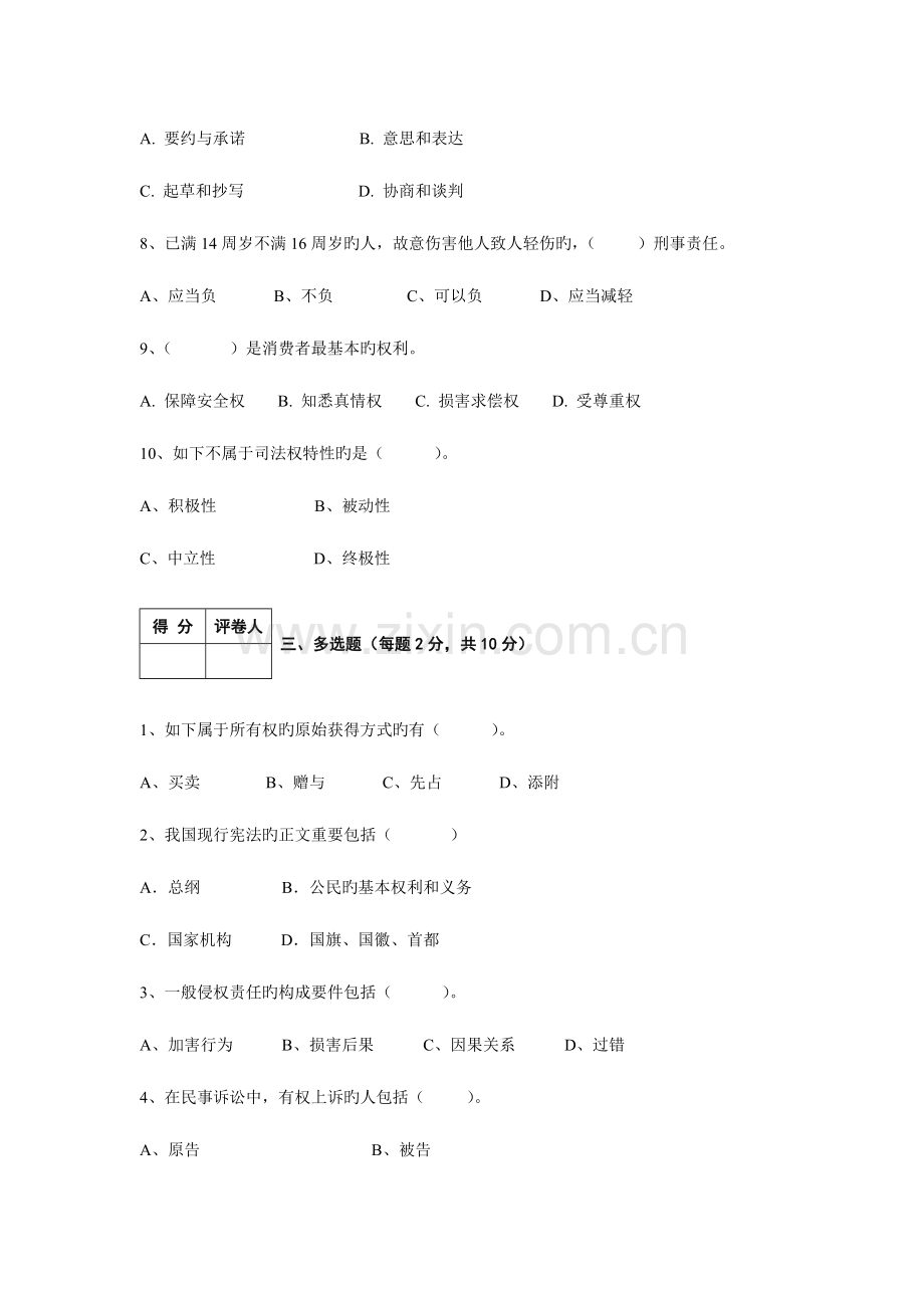 2023年电大秋季实用法律基础测试.doc_第3页