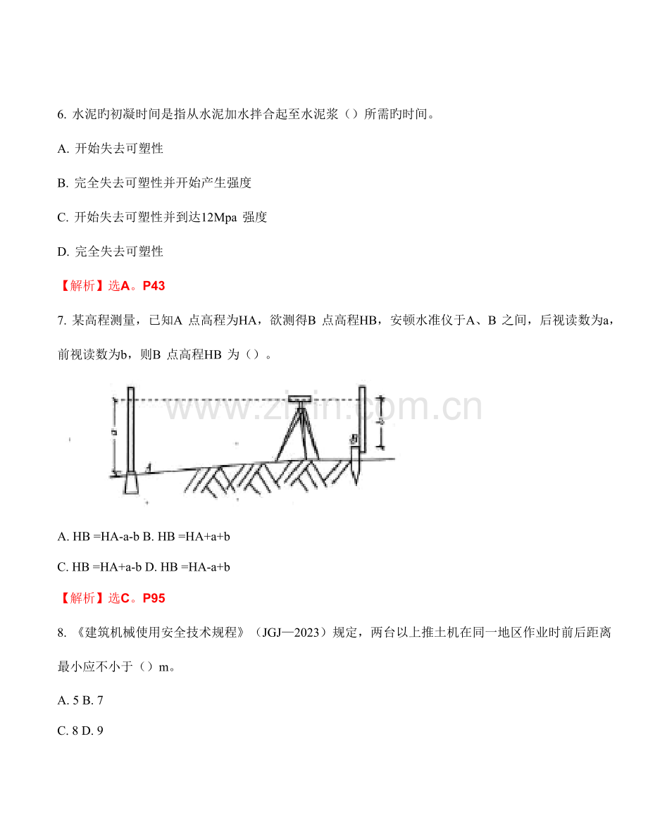 2023年一级建造师建筑实务真题码解析.doc_第3页