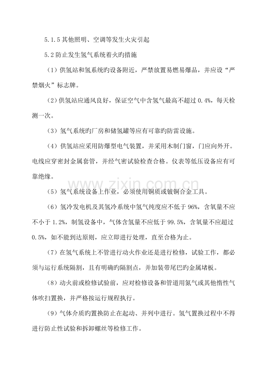 2023年运行部氢气系统火灾应急预案.doc_第3页