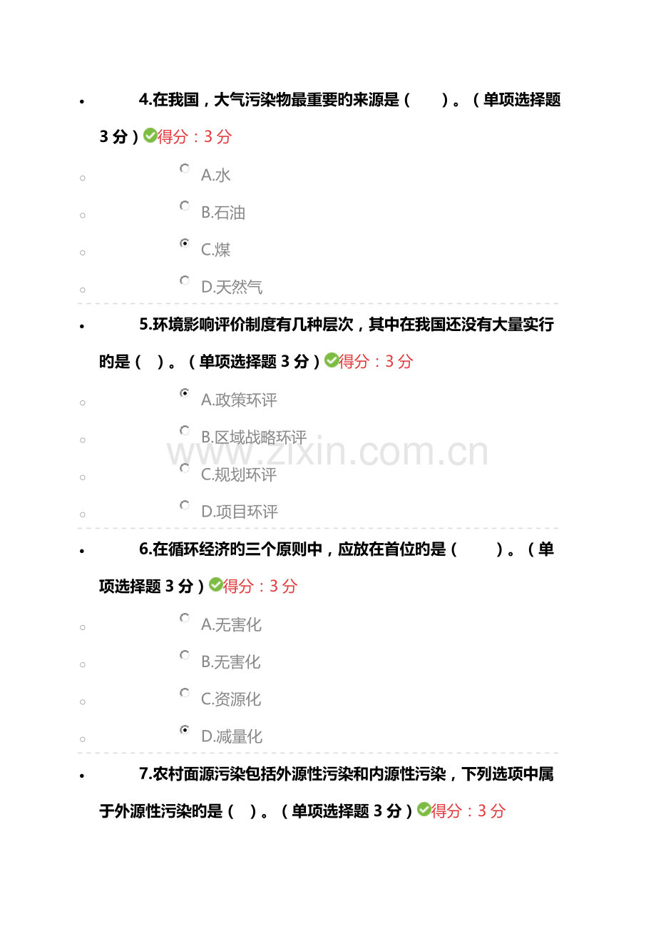 2023年兰州市继续教育建设美丽中国考试答案讲解.doc_第2页