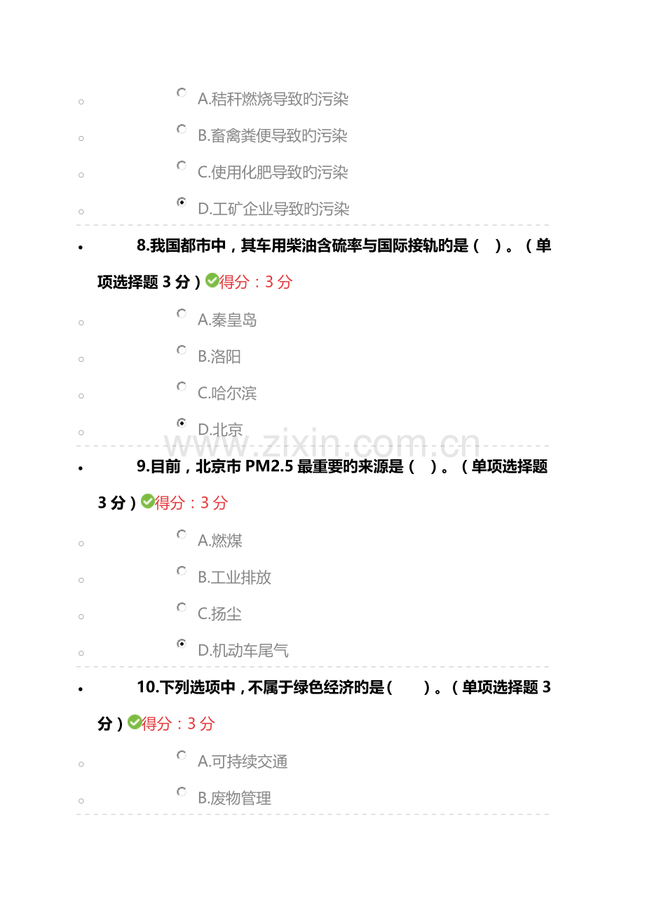 2023年兰州市继续教育建设美丽中国考试答案讲解.doc_第3页