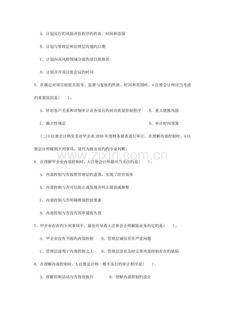 2023年注册会计师全国统一考试审计试题及答案解析原.doc_第2页