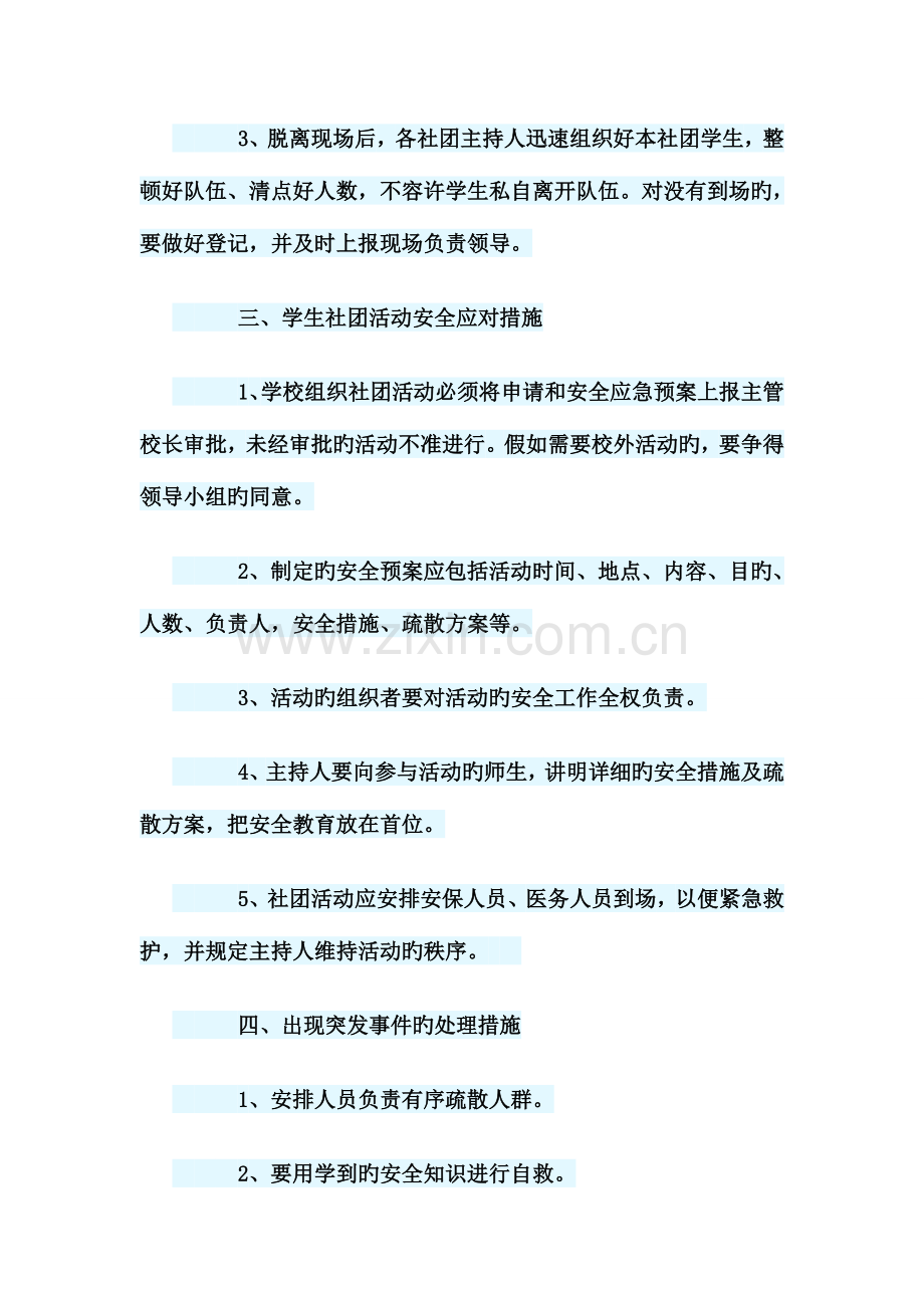 2023年社团活动应急预案.doc_第2页