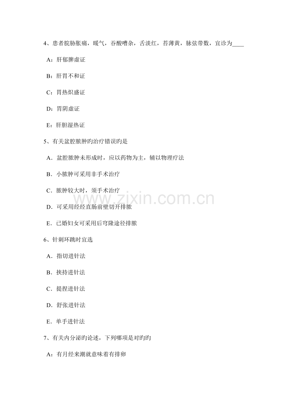 2023年新疆上半年中西医助理医师针灸学二间试题.doc_第2页