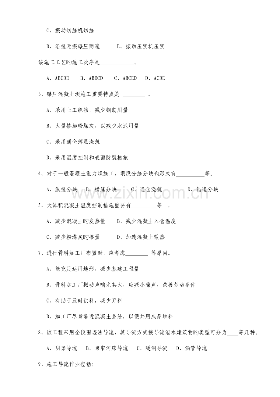 2023年一级建造师执业资格考试水利水电专业案例资料.doc_第2页