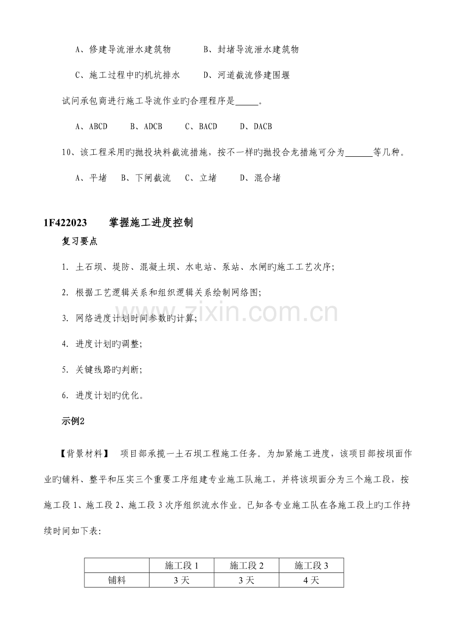 2023年一级建造师执业资格考试水利水电专业案例资料.doc_第3页