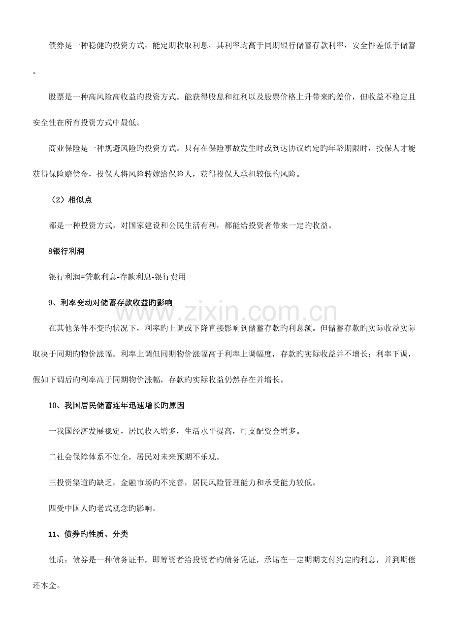 2023年高一政治必修一第四单元知识点总结.doc_第2页