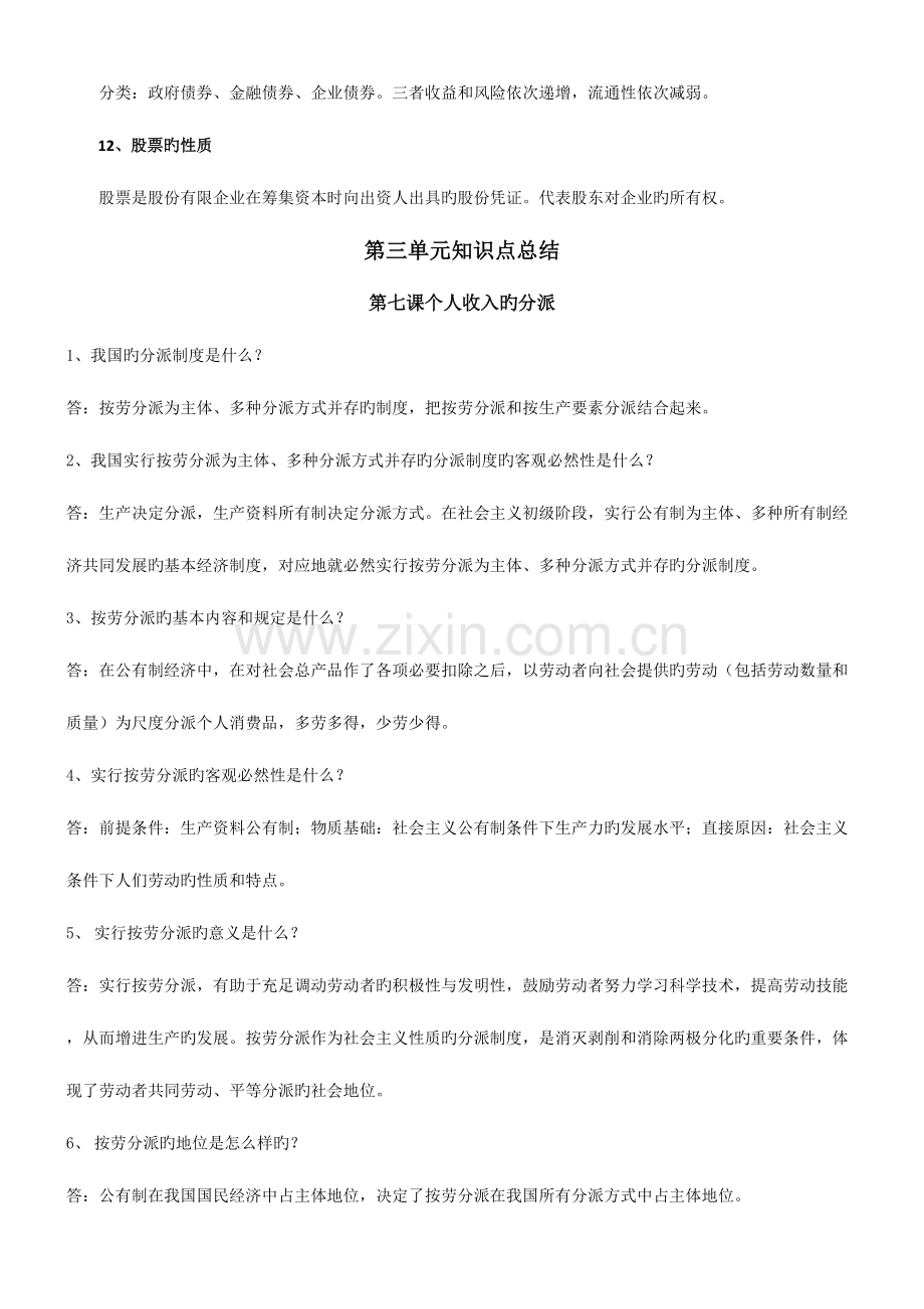 2023年高一政治必修一第四单元知识点总结.doc_第3页