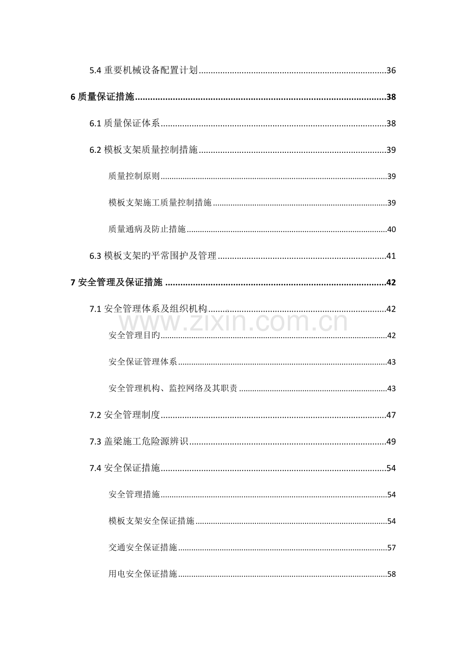 高大模板支撑系统安全专项施工方案.doc_第3页