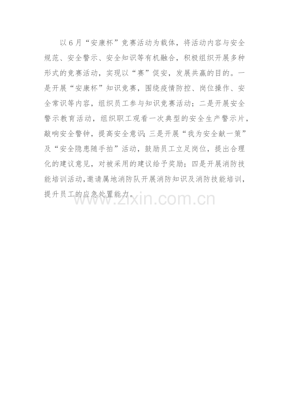 XX隧道管理所分工会年度工作计划.docx_第3页