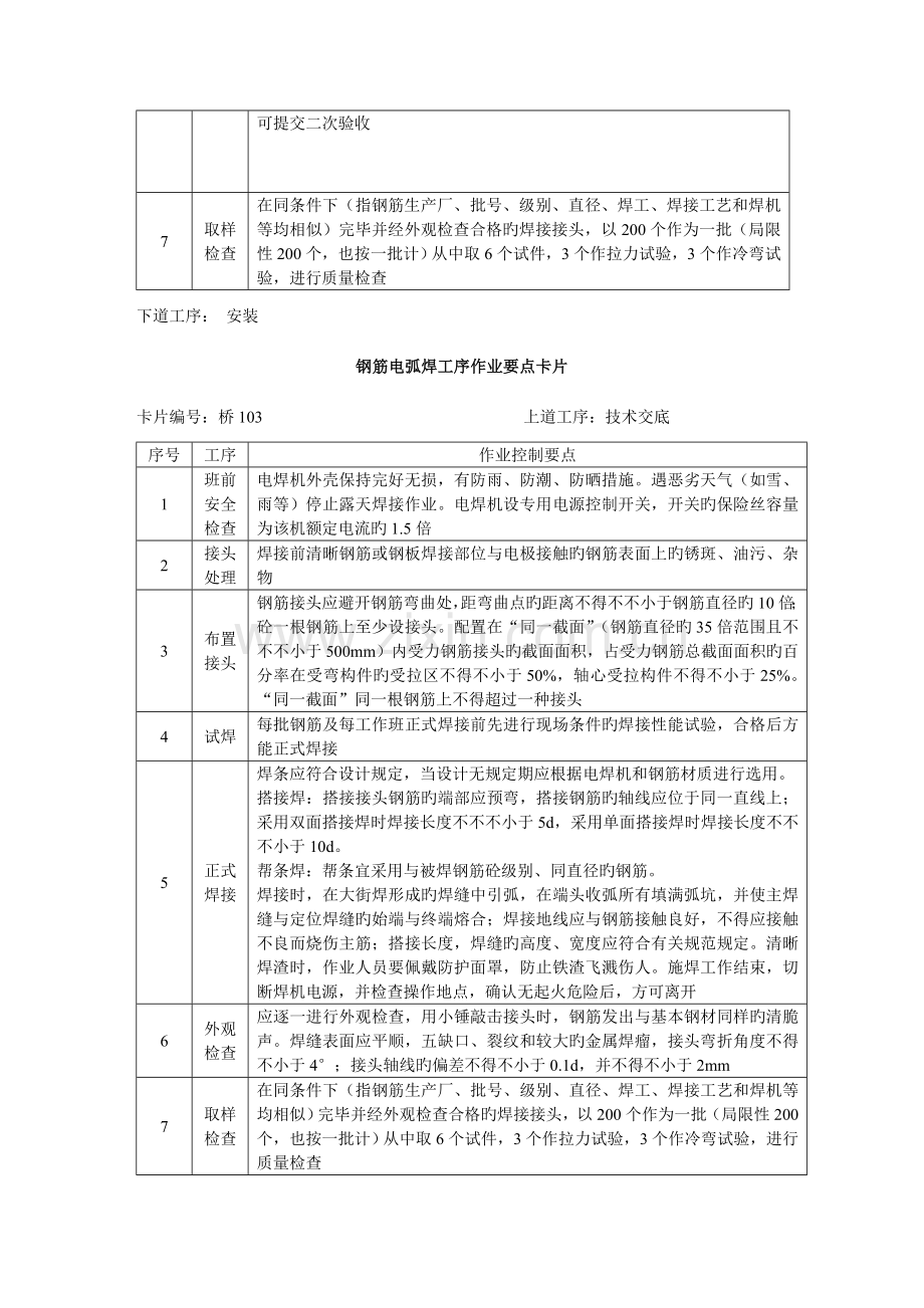 桥梁施工作业要点卡片.doc_第3页