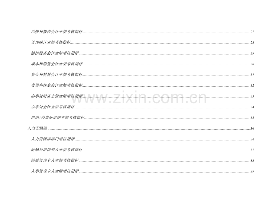 实业有限公司绩效指标体系课件.doc_第3页