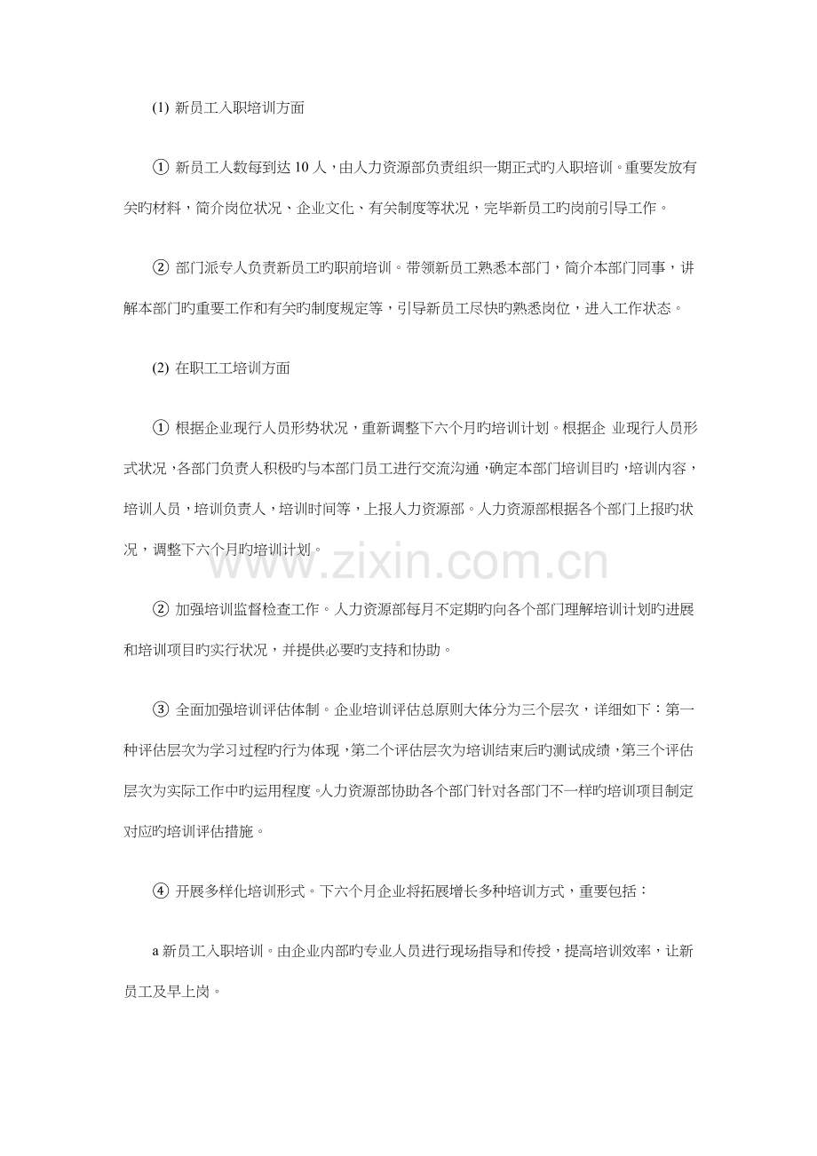 2023年人力资源部工作计划范本与优秀监理工程师工作计划汇编.doc_第2页