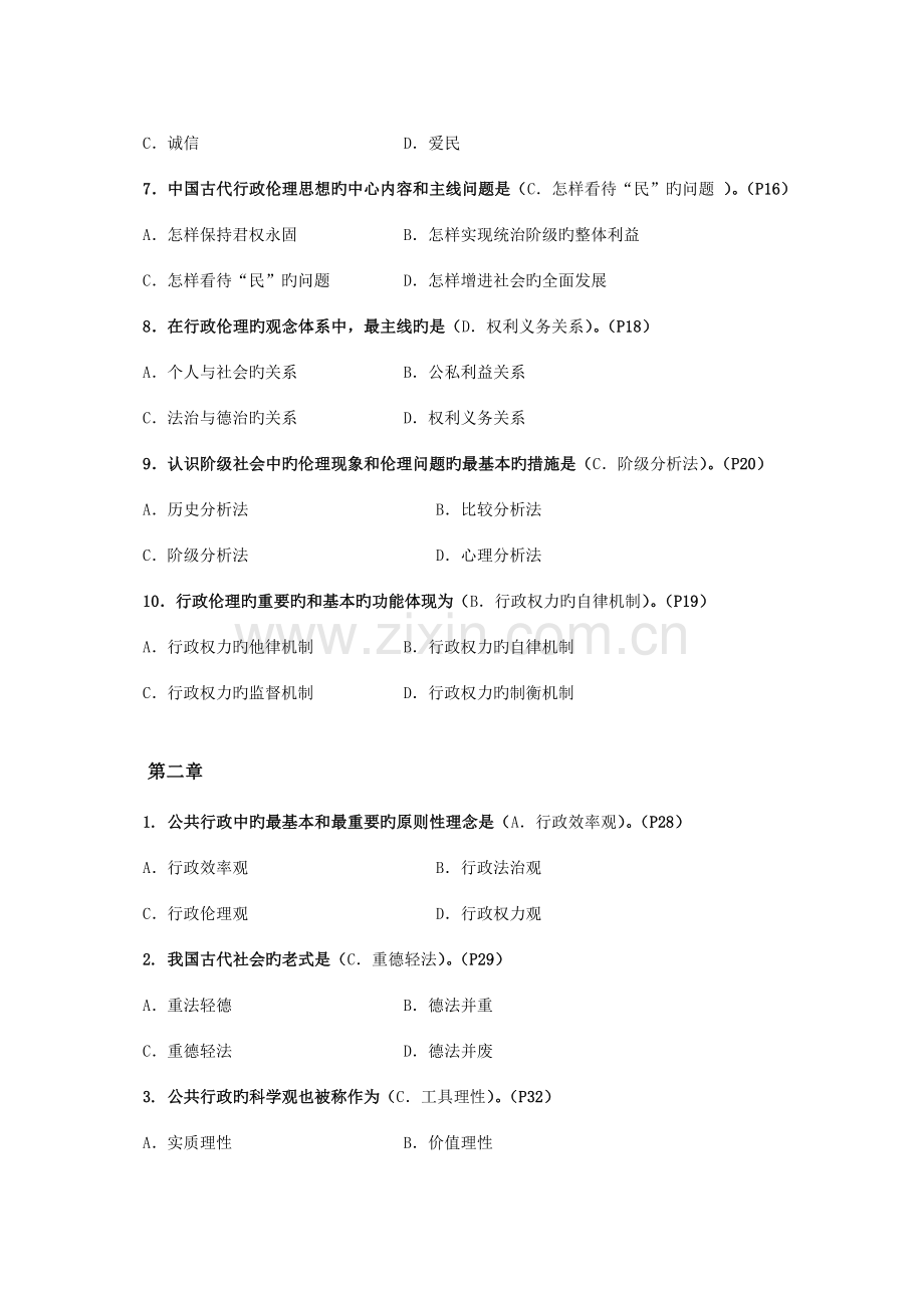 2023年行政伦理学资料.doc_第2页