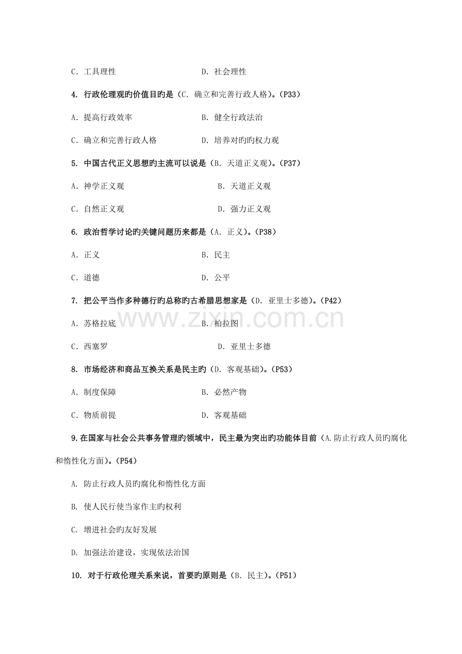 2023年行政伦理学资料.doc_第3页