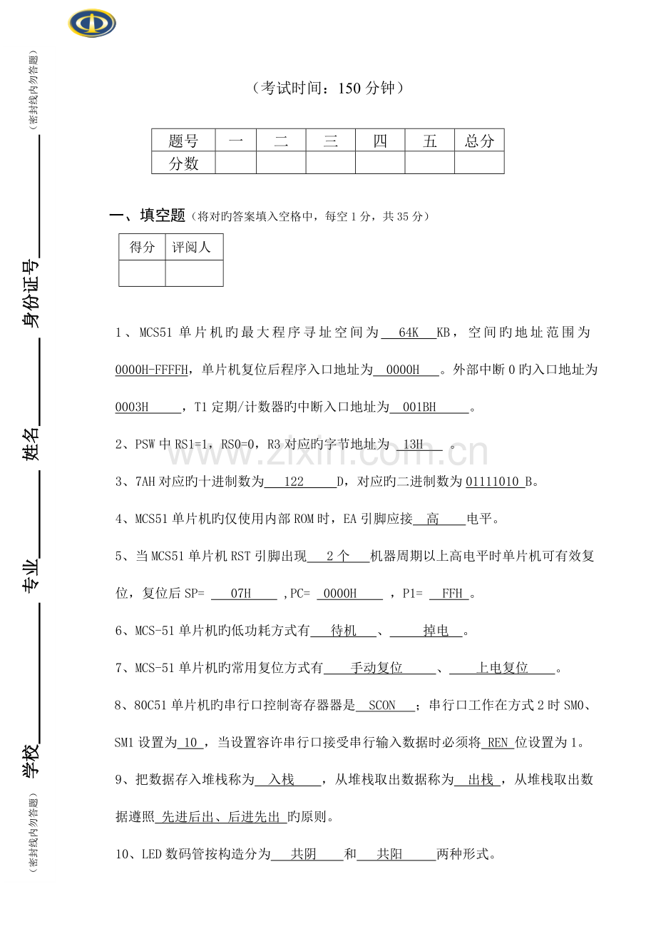 2023年嵌入式系统单片机助理工程师认证考试理论试题A答案.doc_第1页