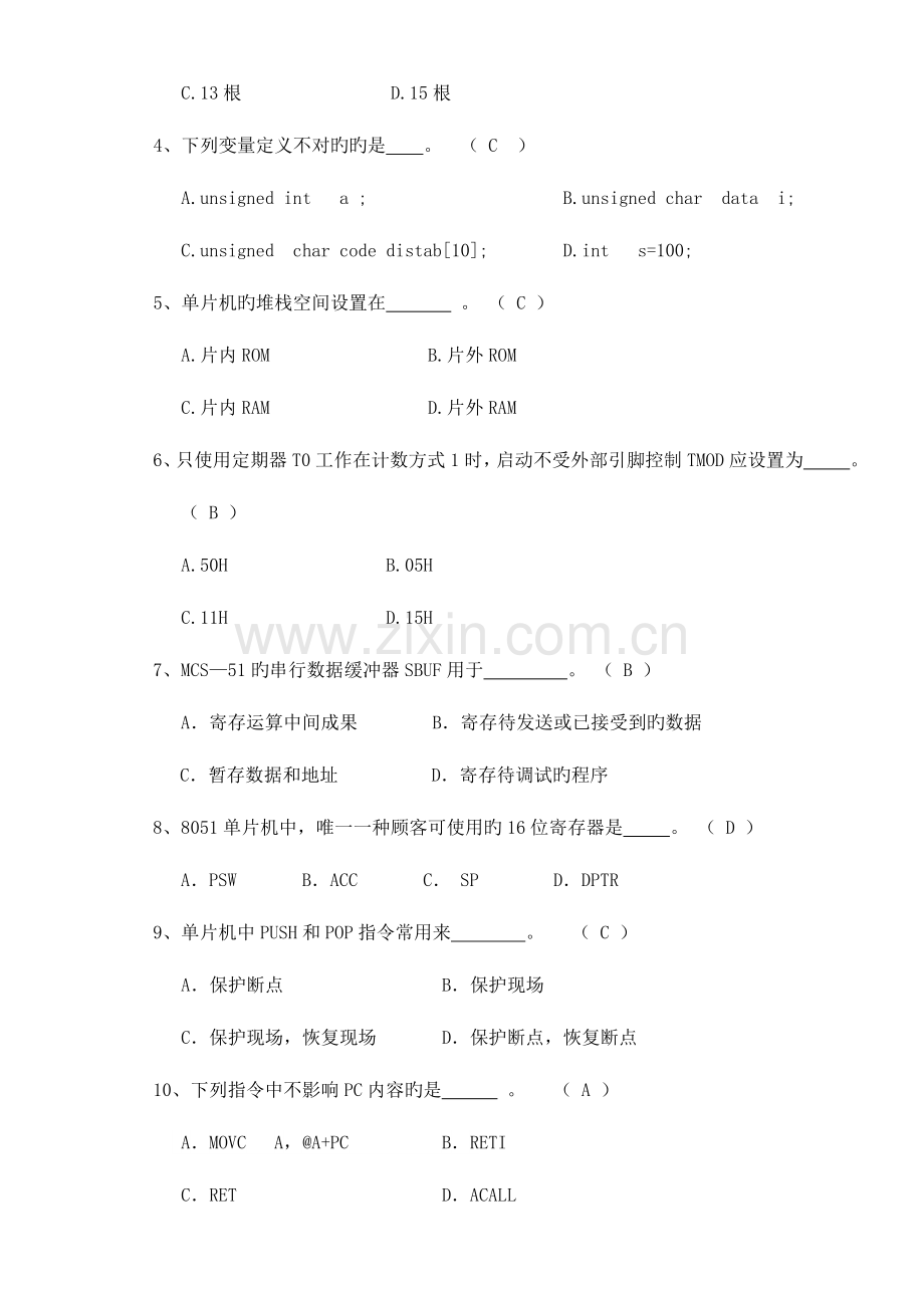 2023年嵌入式系统单片机助理工程师认证考试理论试题A答案.doc_第3页