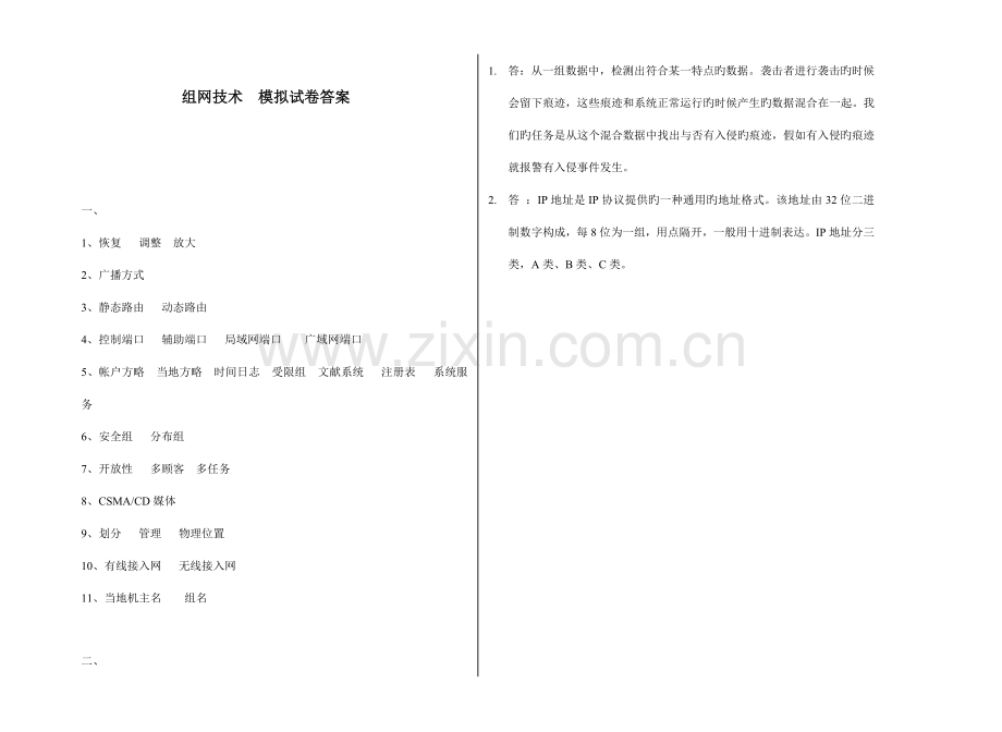 2023年广播电视大学(电大)组网技术模拟试卷答案.doc_第1页